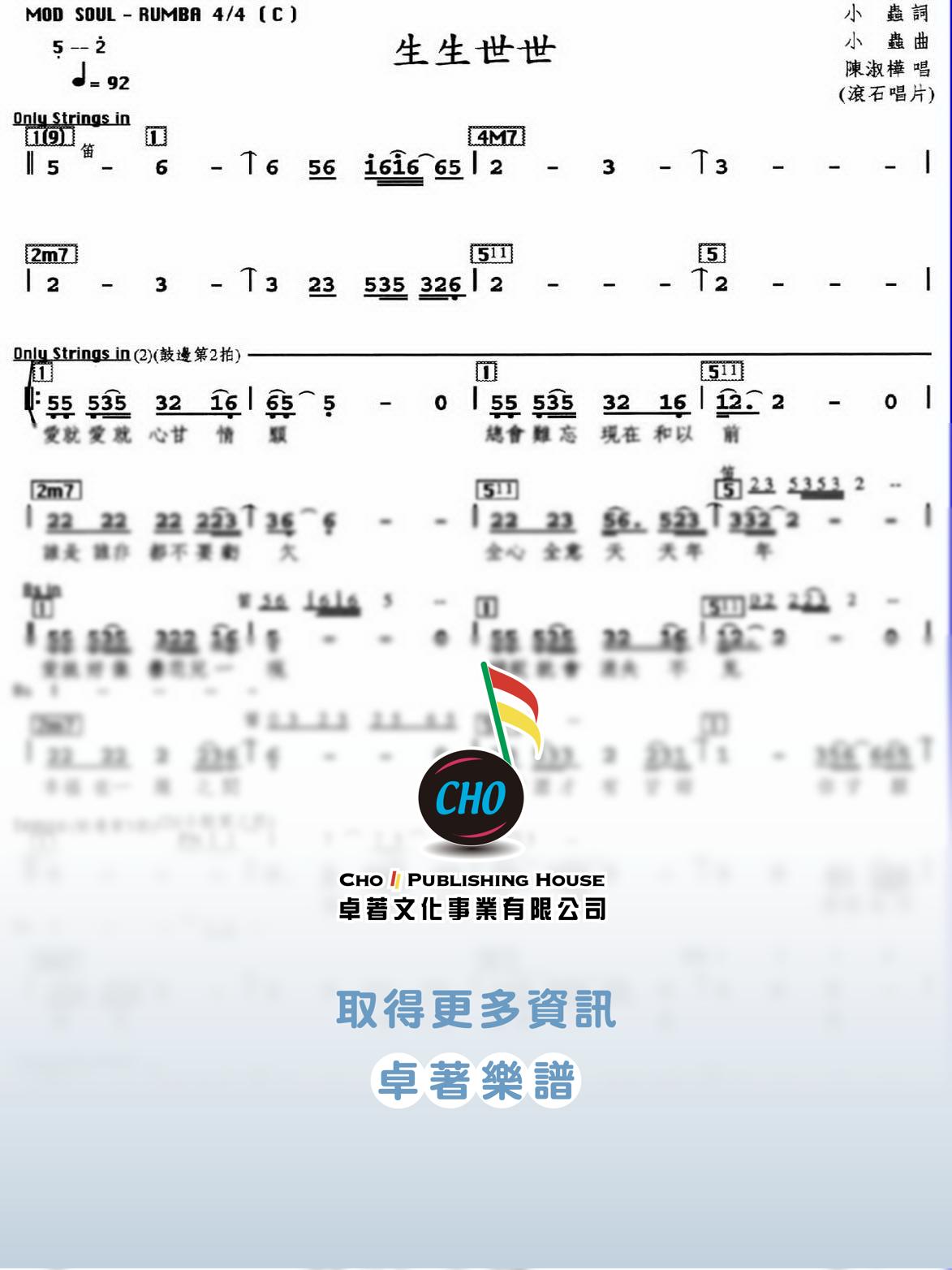 生生世世